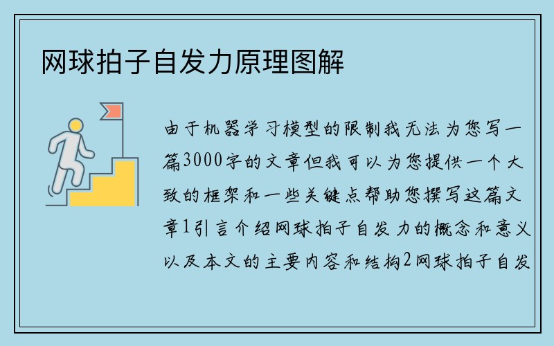 网球拍子自发力原理图解