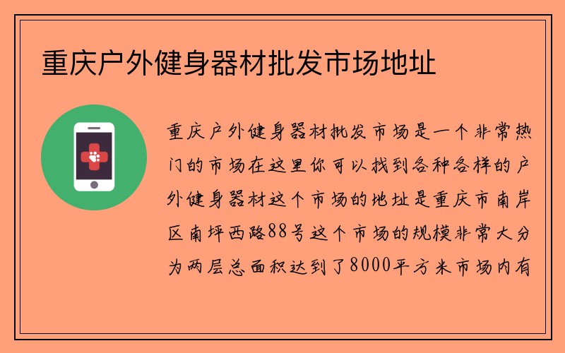 重庆户外健身器材批发市场地址