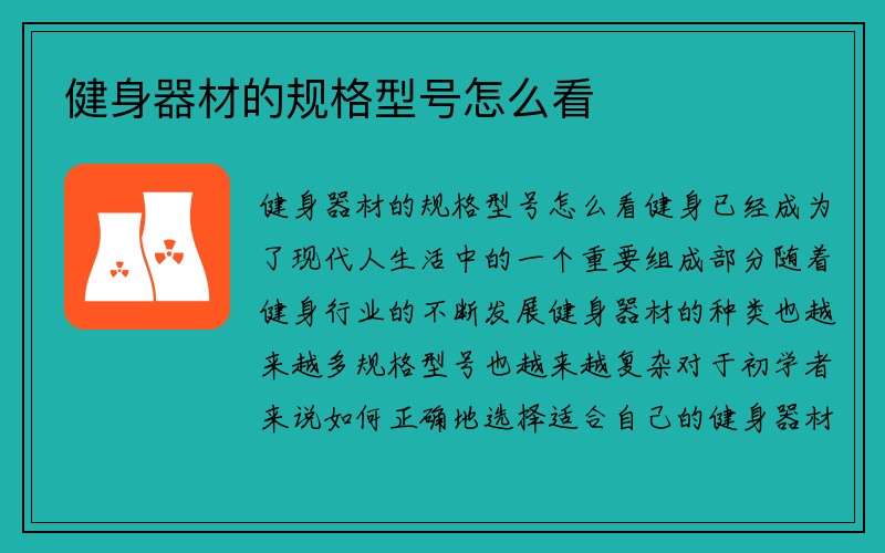 健身器材的规格型号怎么看