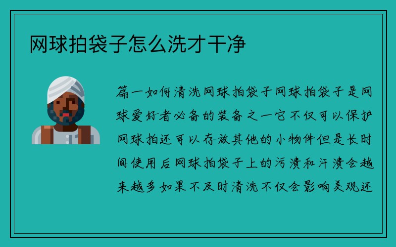 网球拍袋子怎么洗才干净