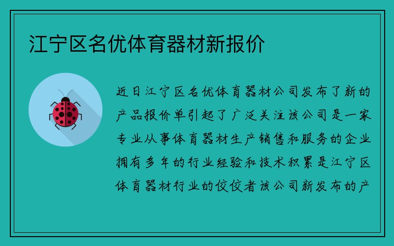 江宁区名优体育器材新报价