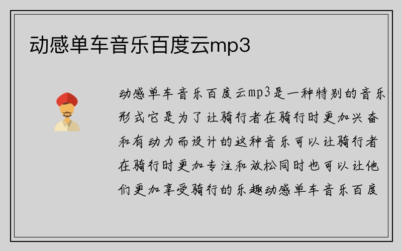 动感单车音乐百度云mp3