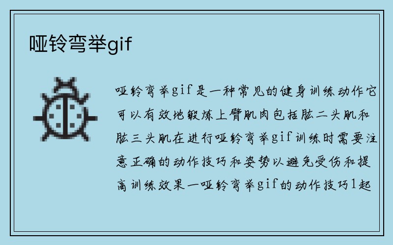 哑铃弯举gif