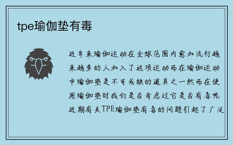 tpe瑜伽垫有毒